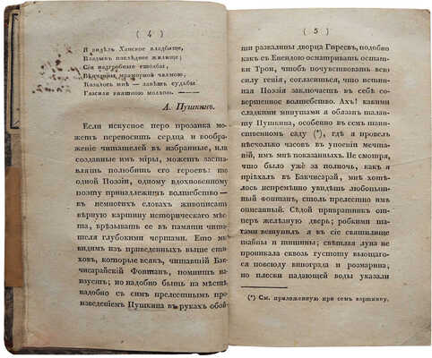 Отечественные записки, издаваемые Павлом Свиньиным. СПб.: В типографии К. Крайя, 1827.